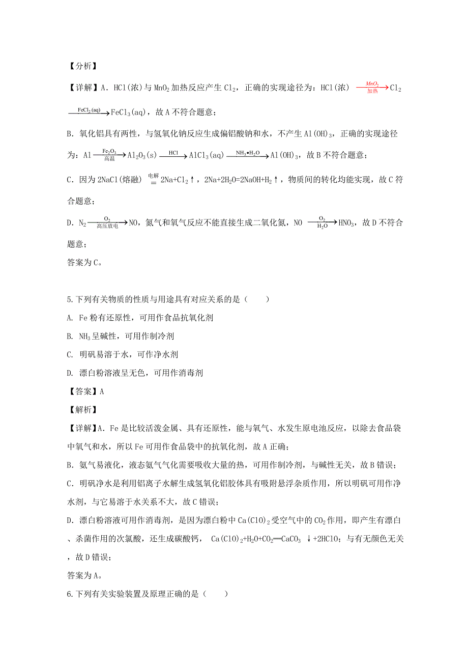 江苏省如皋市2019-2020学年高一化学下学期教学质量调研试题（二）（选修含解析）.doc_第3页