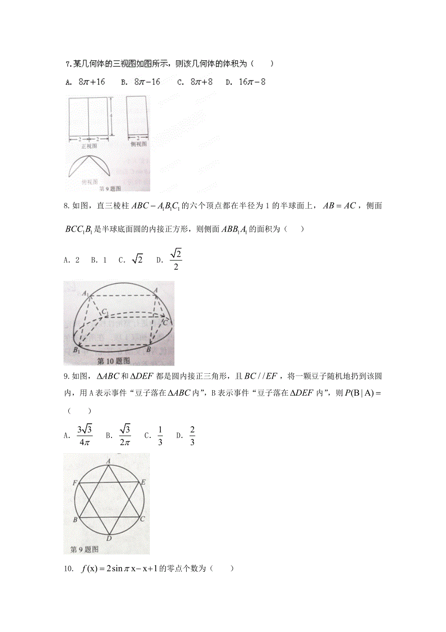 河北省唐山市2014届高三年上学期期末考试数学（理）试题 WORD版无答案.doc_第2页