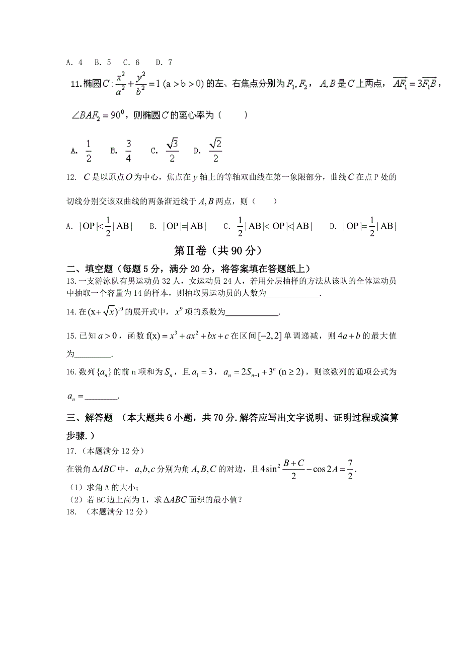 河北省唐山市2014届高三年上学期期末考试数学（理）试题 WORD版无答案.doc_第3页