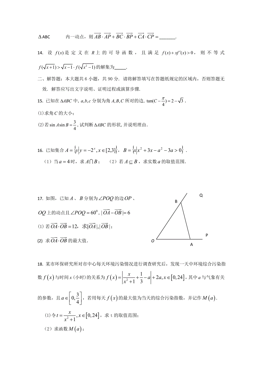 江苏省如皋中学2011-2012学年高二下学期第一次教学质量检测 数学（文）试题（无答案）.doc_第2页