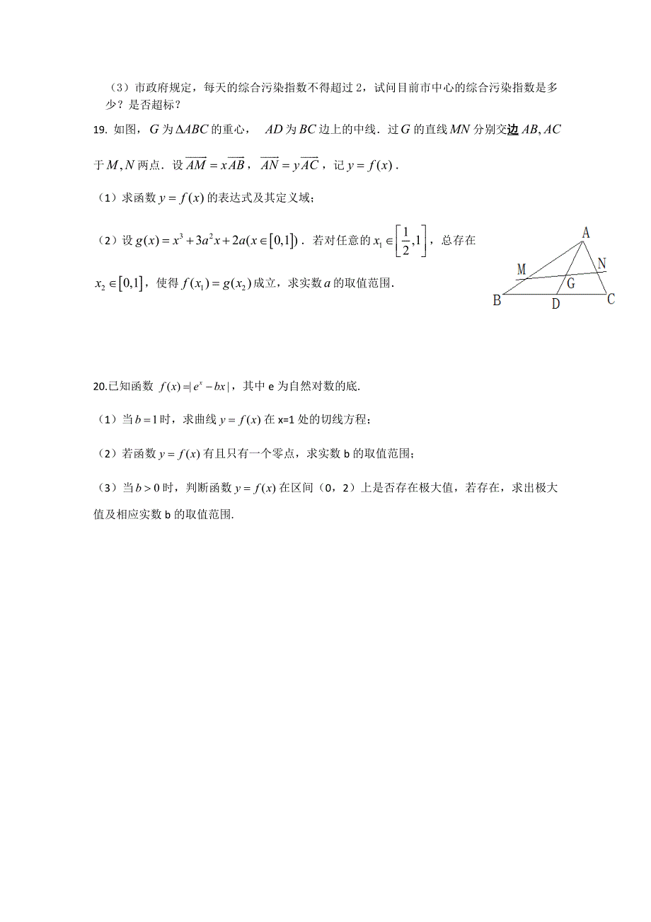 江苏省如皋中学2011-2012学年高二下学期第一次教学质量检测 数学（文）试题（无答案）.doc_第3页