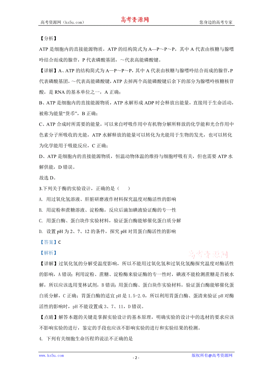 《解析》天津市部分区2020届高三上学期期末考试生物试题 WORD版含解析.doc_第2页