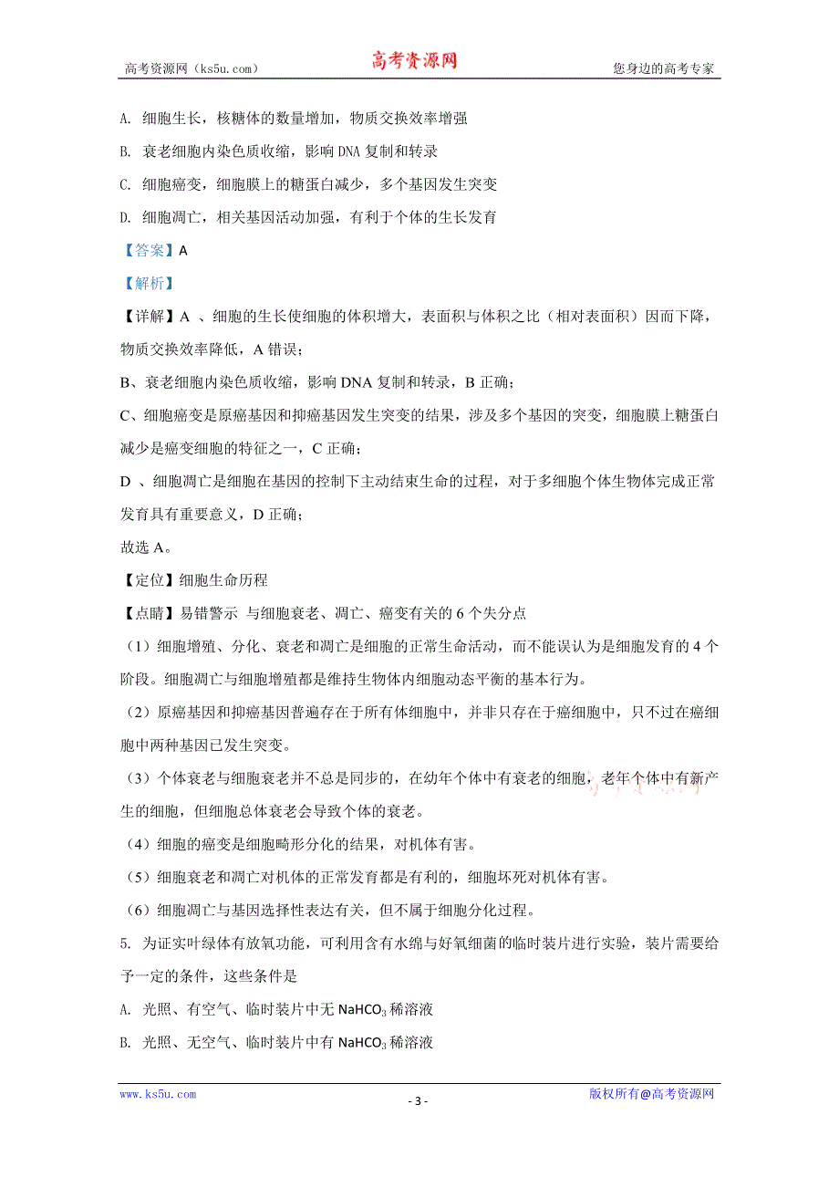 《解析》天津市部分区2020届高三上学期期末考试生物试题 WORD版含解析.doc_第3页