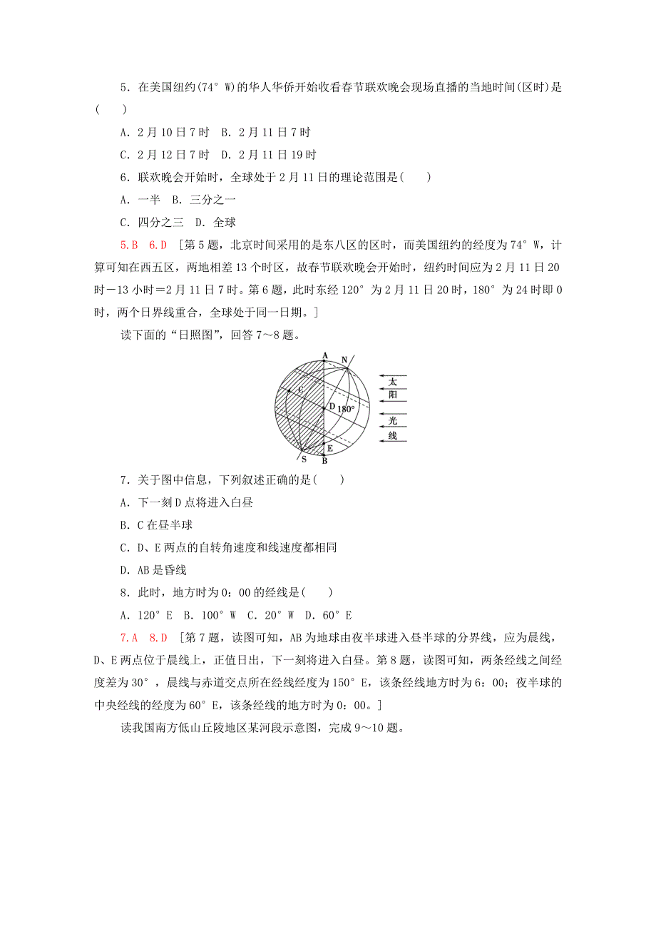 2021-2022学年新教材高中地理 第1章 地球的运动 第2节 第1课时 地球自转的地理意义课后练习（含解析）中图版选择性必修1.doc_第2页