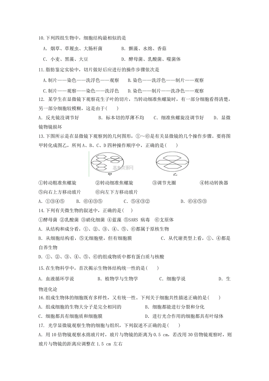 吉林省长春市第二中学2013-2014学年高一上学期第一次月考 生物试题 WORD版含答案.doc_第2页