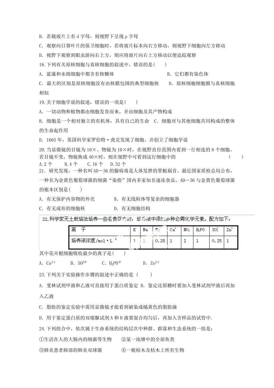 吉林省长春市第二中学2013-2014学年高一上学期第一次月考 生物试题 WORD版含答案.doc_第3页