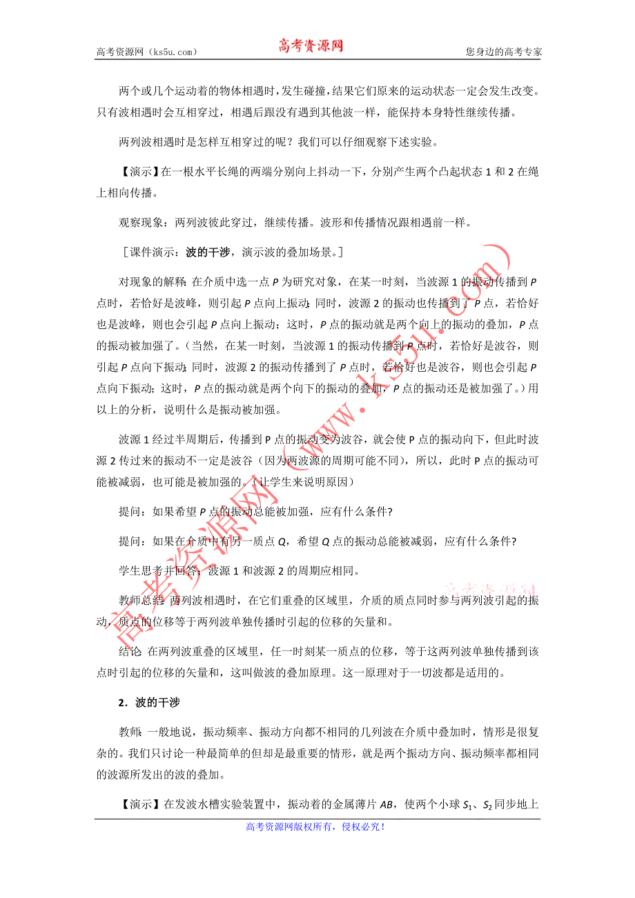 2012高二物理教案：12.4 波的干涉 （新人教版选修3-4）.doc_第2页