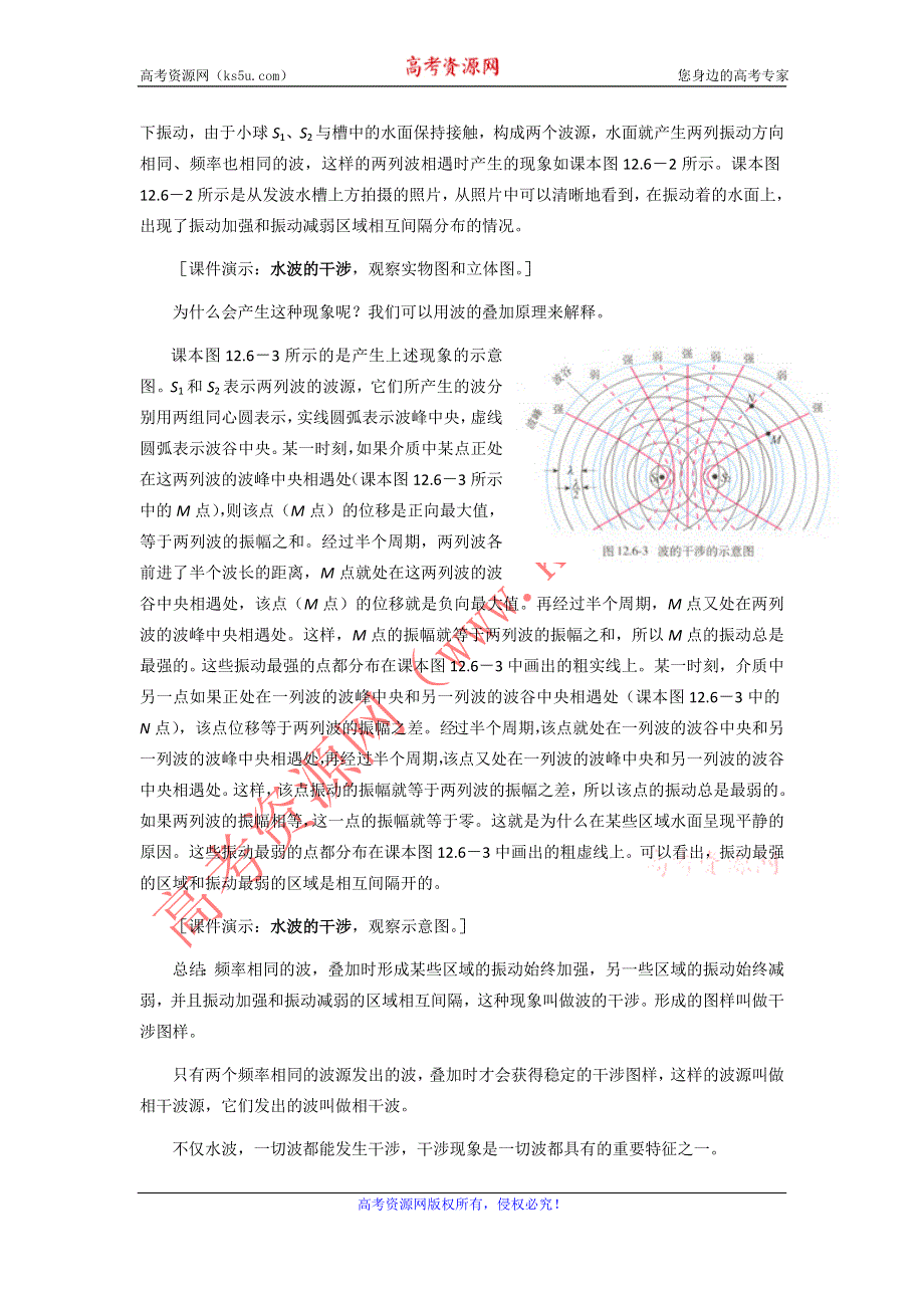 2012高二物理教案：12.4 波的干涉 （新人教版选修3-4）.doc_第3页