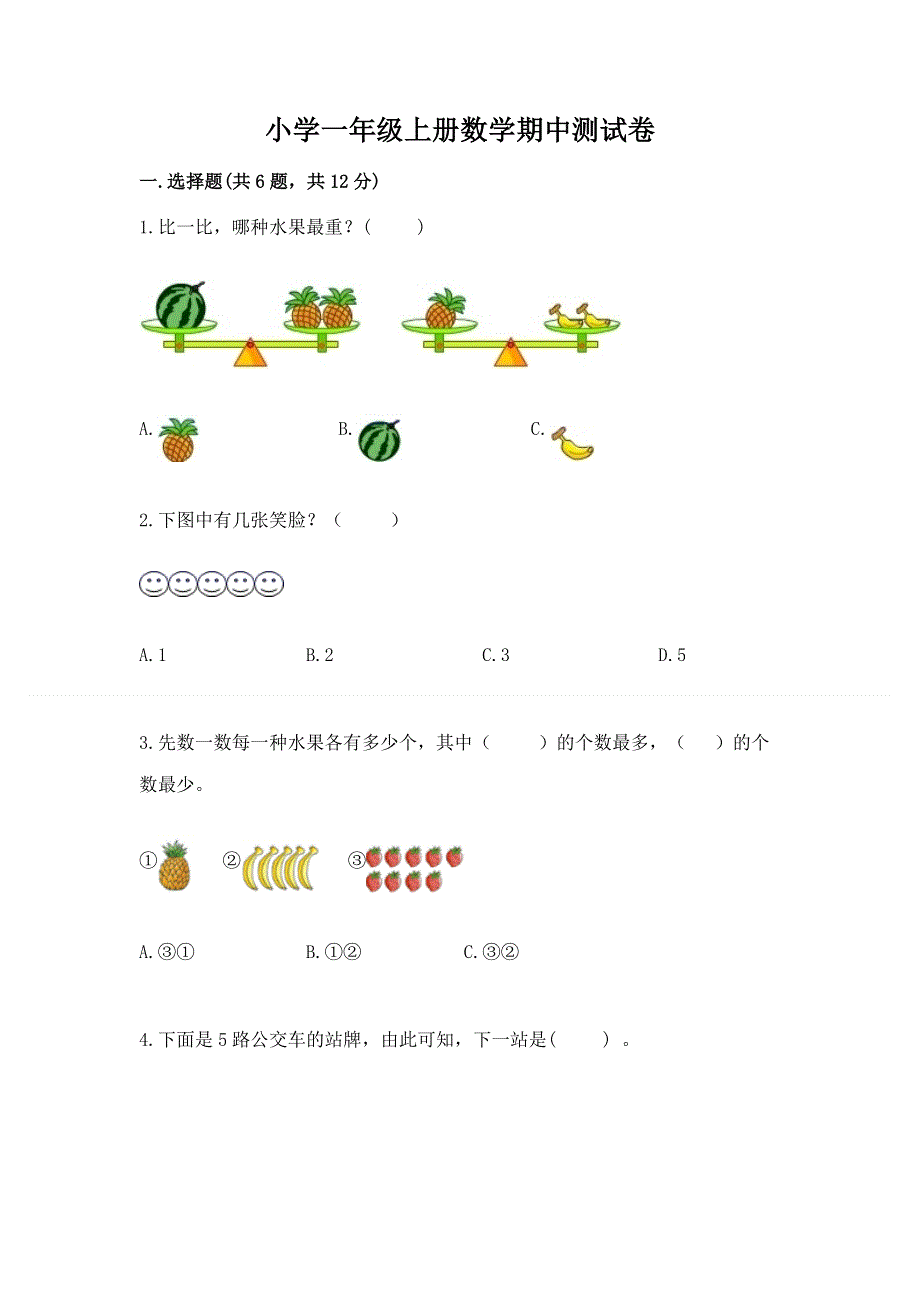 小学一年级上册数学期中测试卷【黄金题型】.docx_第1页