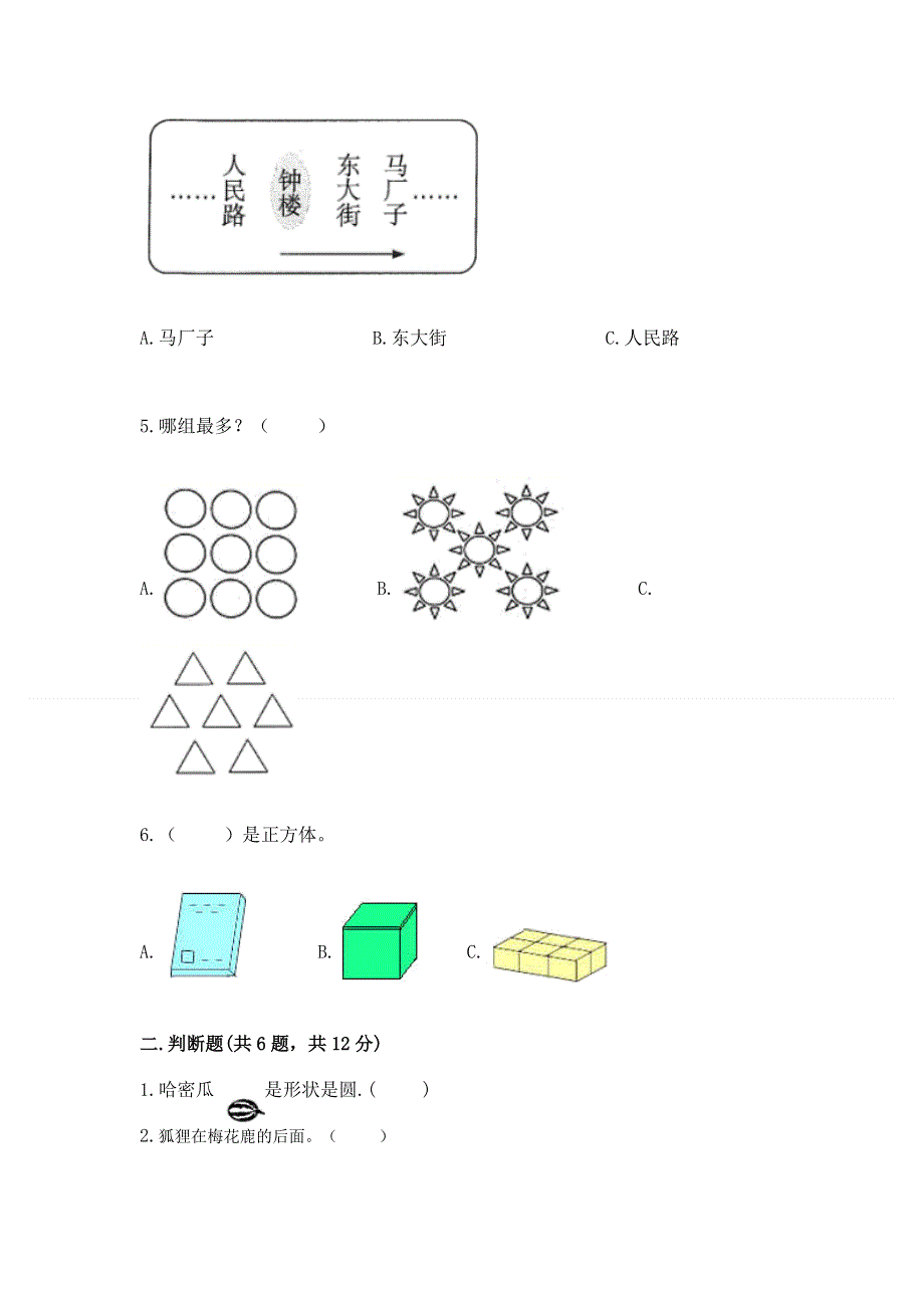 小学一年级上册数学期中测试卷【黄金题型】.docx_第2页