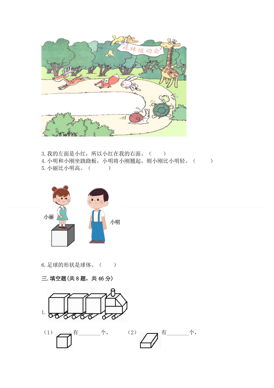 小学一年级上册数学期中测试卷【黄金题型】.docx_第3页