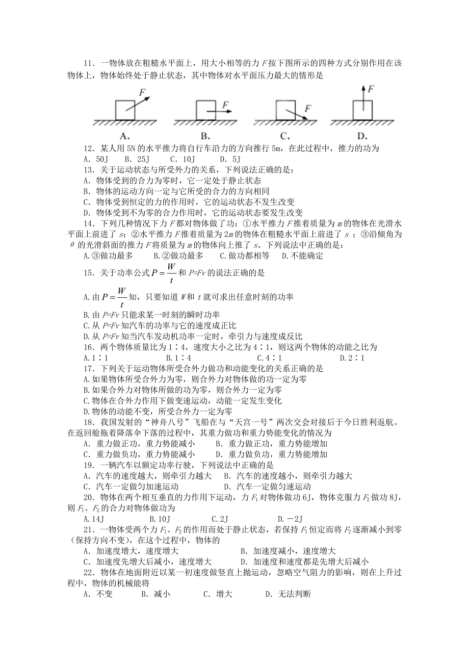 江苏省如皋中学2011-2012学年高二12月质量检测（物理）（必修无答案）.doc_第2页