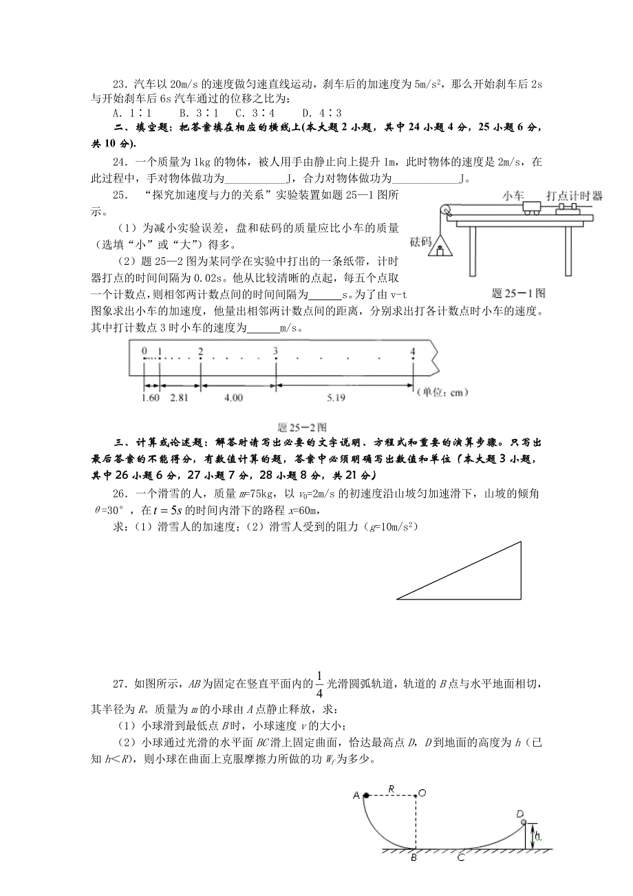 江苏省如皋中学2011-2012学年高二12月质量检测（物理）（必修无答案）.doc_第3页