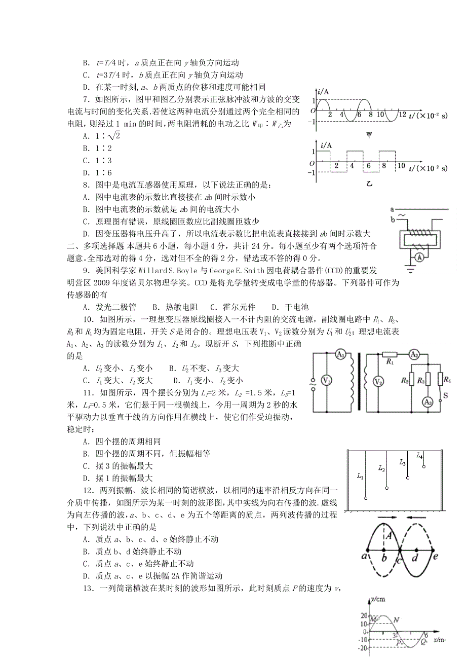 江苏省如皋中学2011-2012学年高二12月质量检测（物理）（选修无答案）.doc_第2页