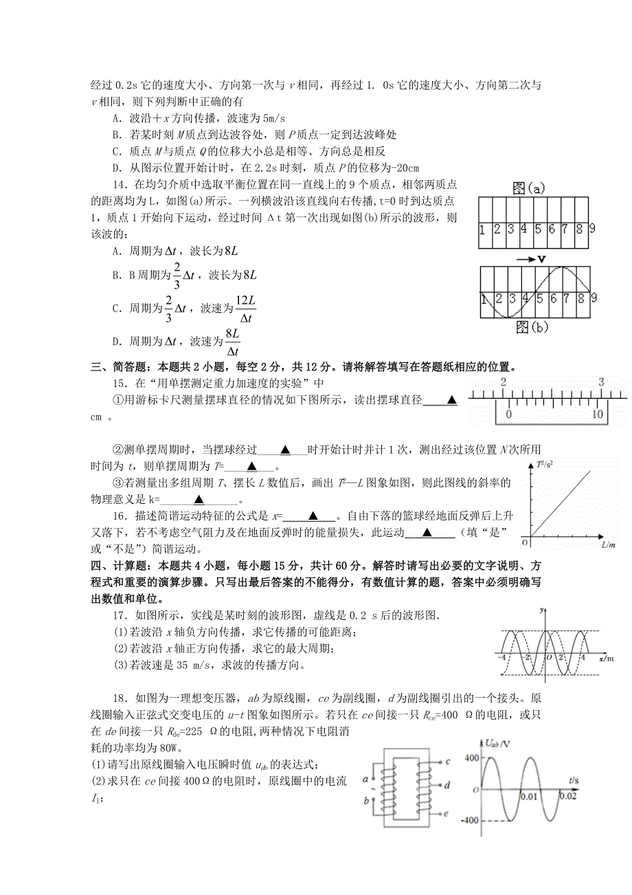 江苏省如皋中学2011-2012学年高二12月质量检测（物理）（选修无答案）.doc_第3页