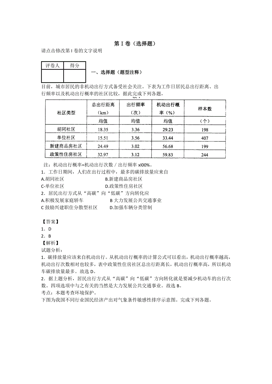 河北省唐山市2014届高三第三次模拟地理试卷纯WORD版含解析.doc_第1页