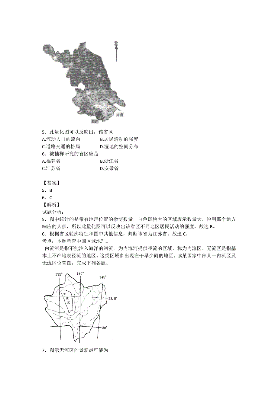 河北省唐山市2014届高三第三次模拟地理试卷纯WORD版含解析.doc_第3页