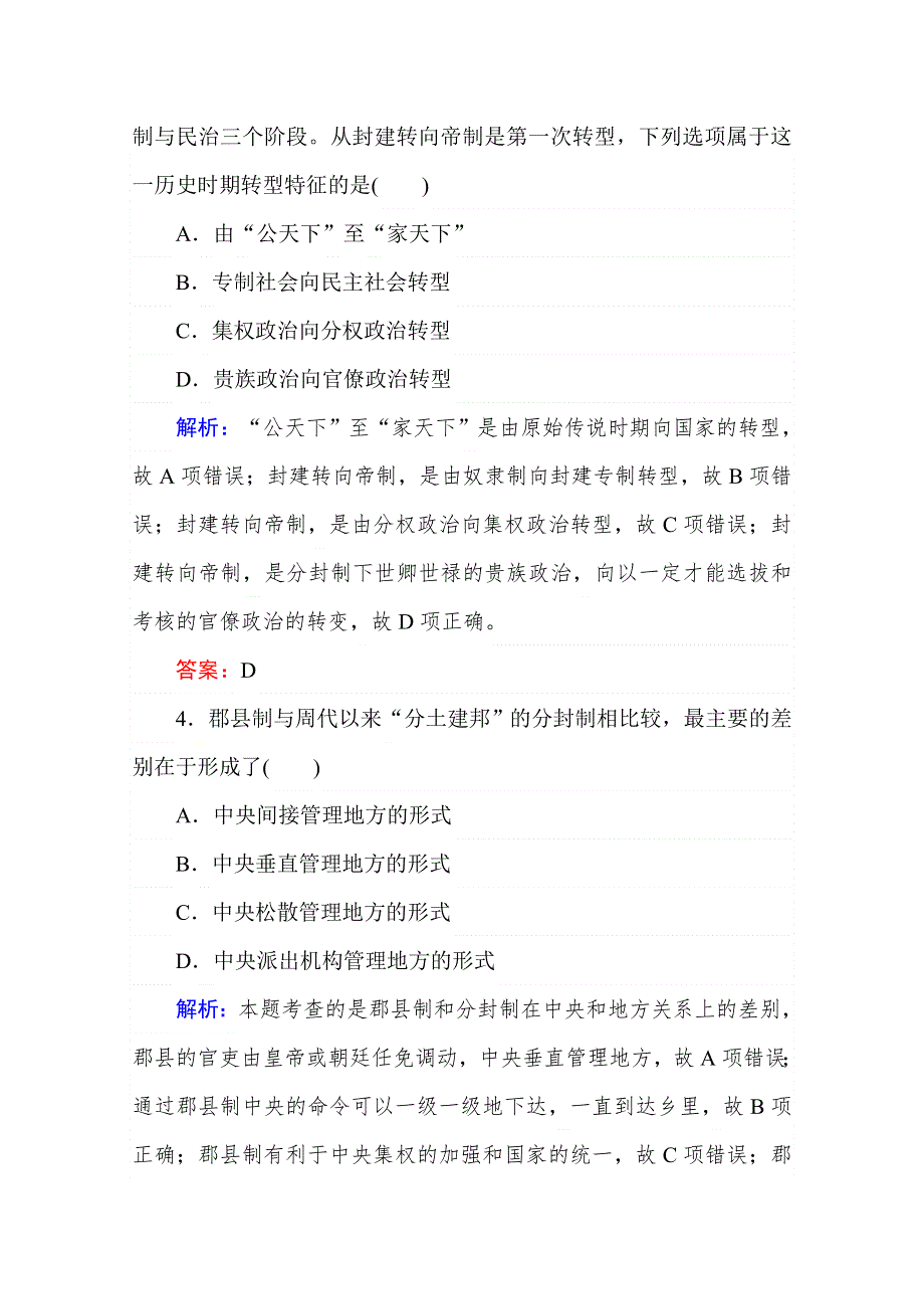 2019-2020学年新教材素养突破人教版历史必修第一册课时作业 3 秦统一多民族封建国家的建立 WORD版含解析.doc_第2页