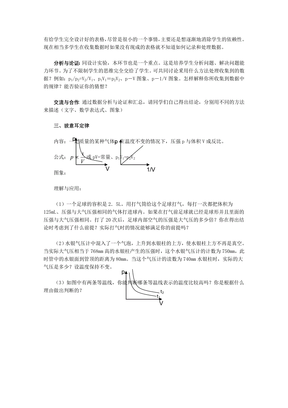 2012高二物理教案 8.doc_第3页