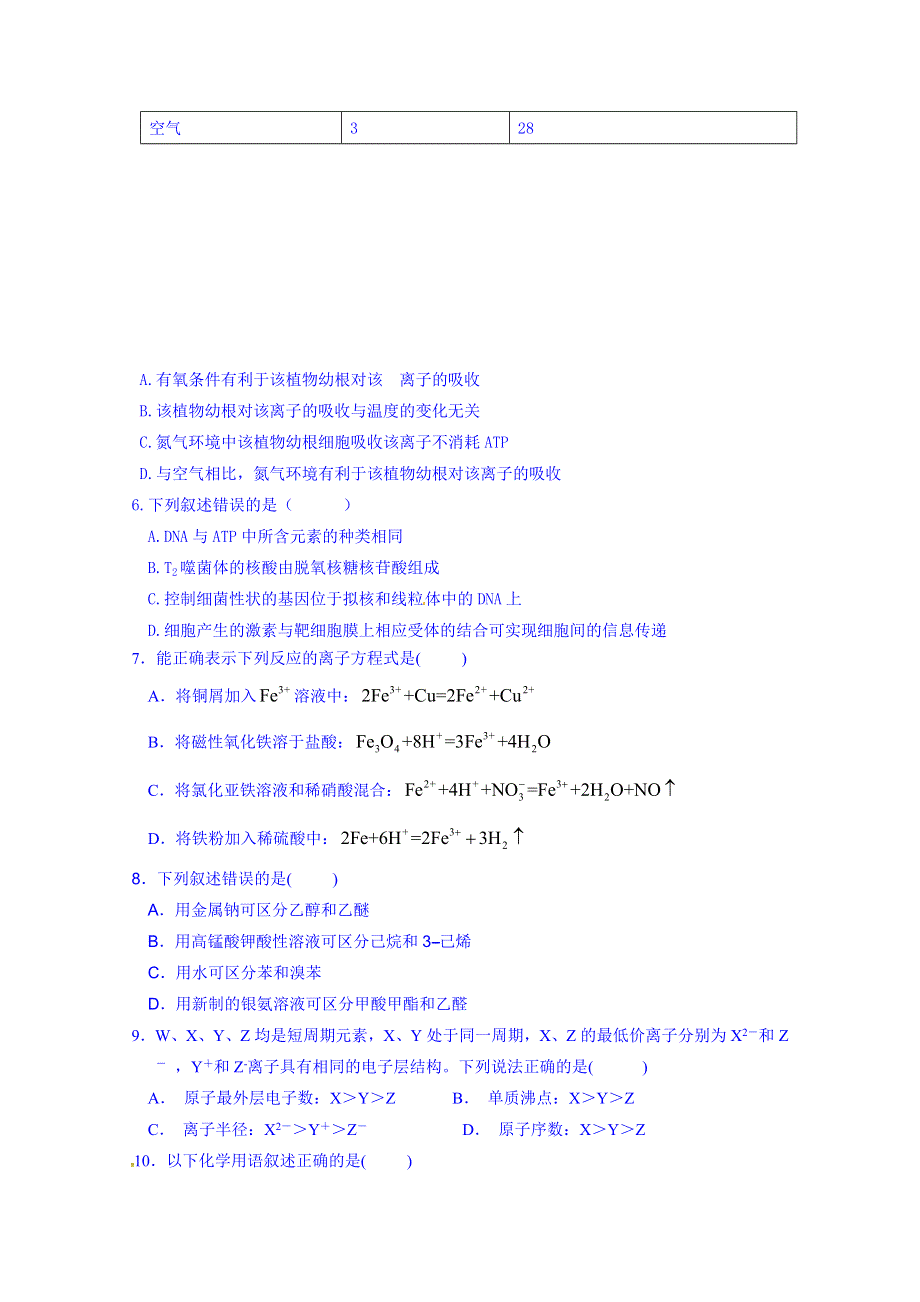 广东省肇庆市饶平县凤洲中学2016届高三上学期第一次月考理科综合 WORD版含答案.doc_第2页