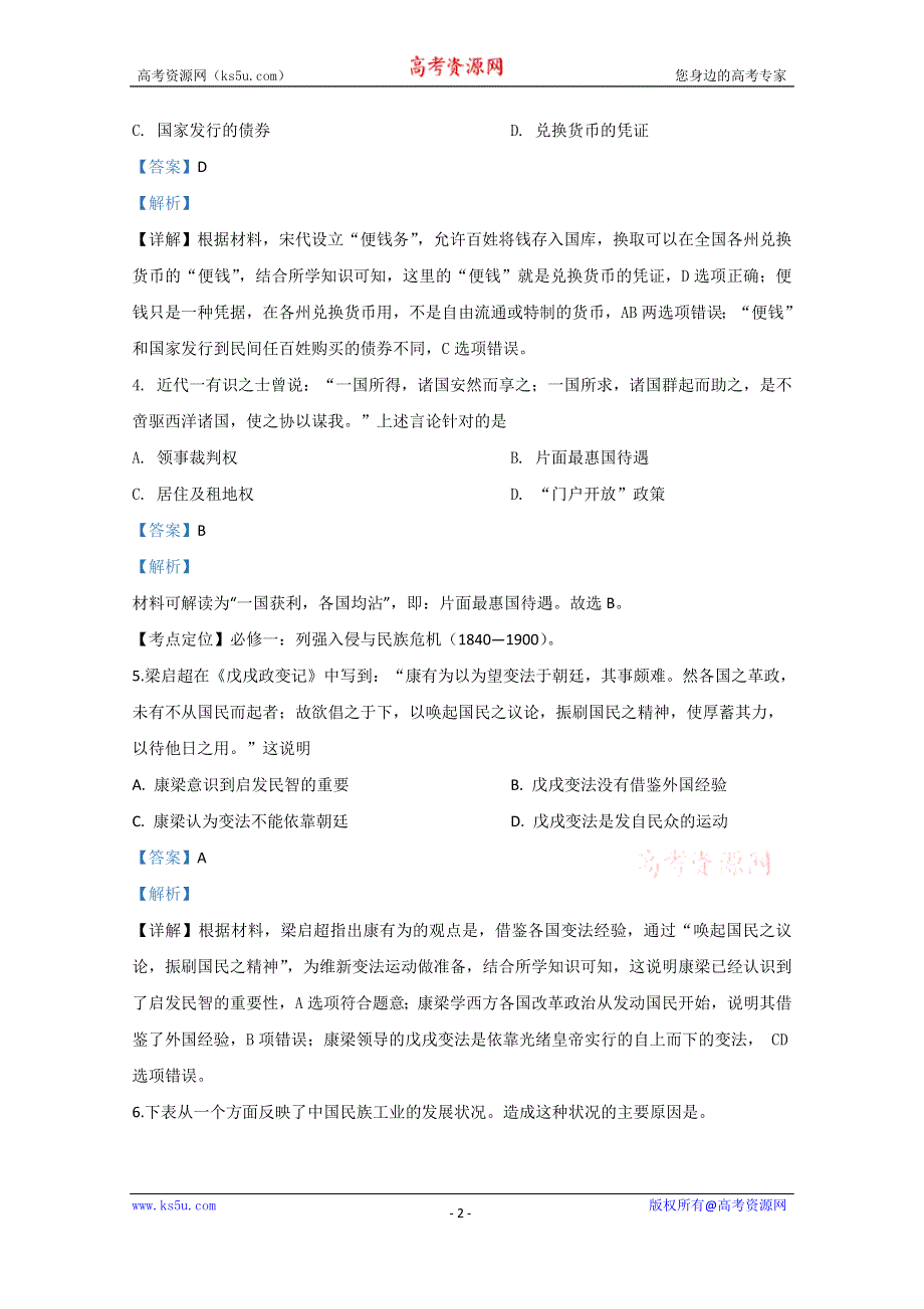 《解析》天津市部分区2020届高三上学期期末考试历史试题 WORD版含解析.doc_第2页