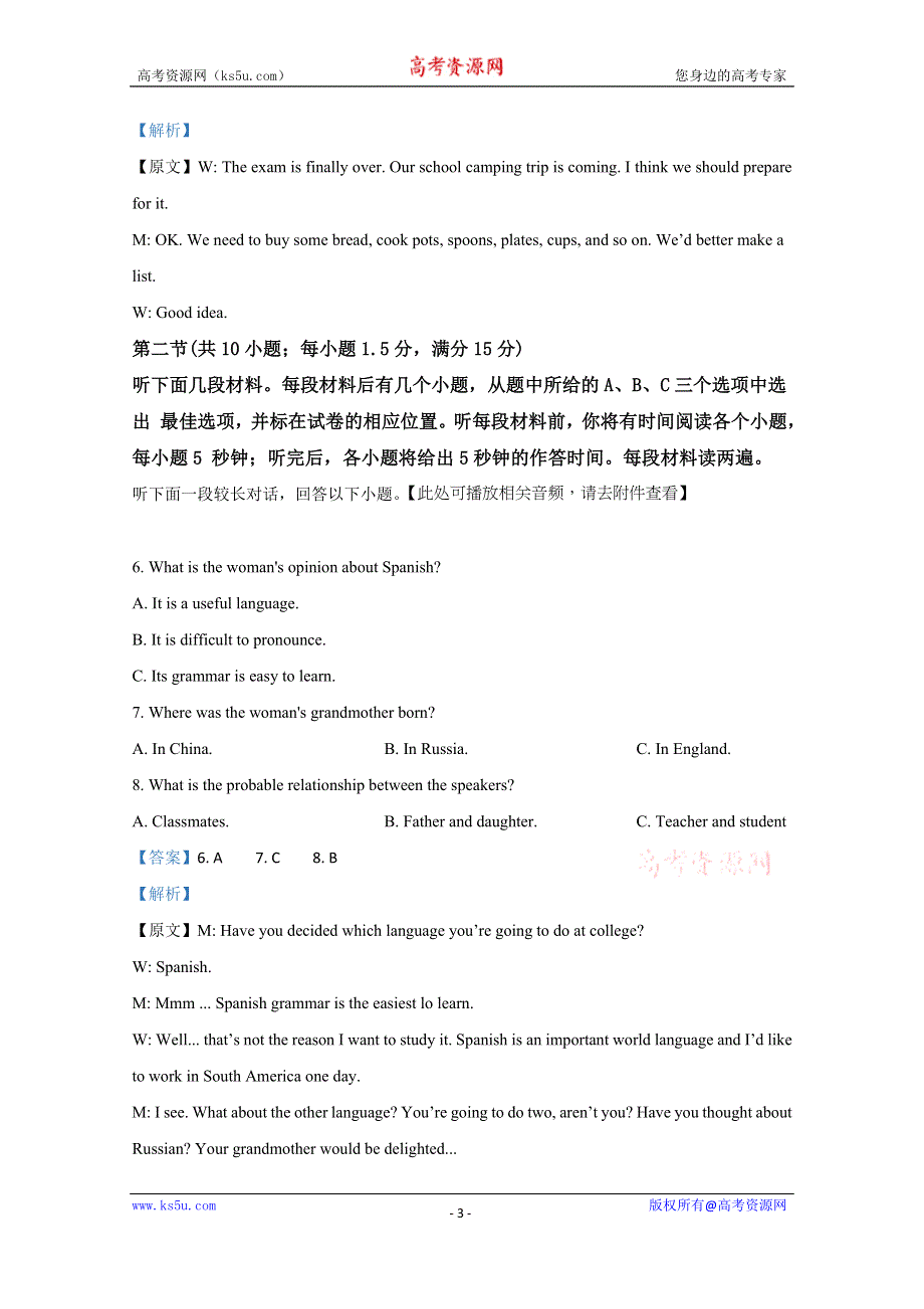 《解析》天津市部分区2020届高三上学期期末考试英语试题 WORD版含解析.doc_第3页