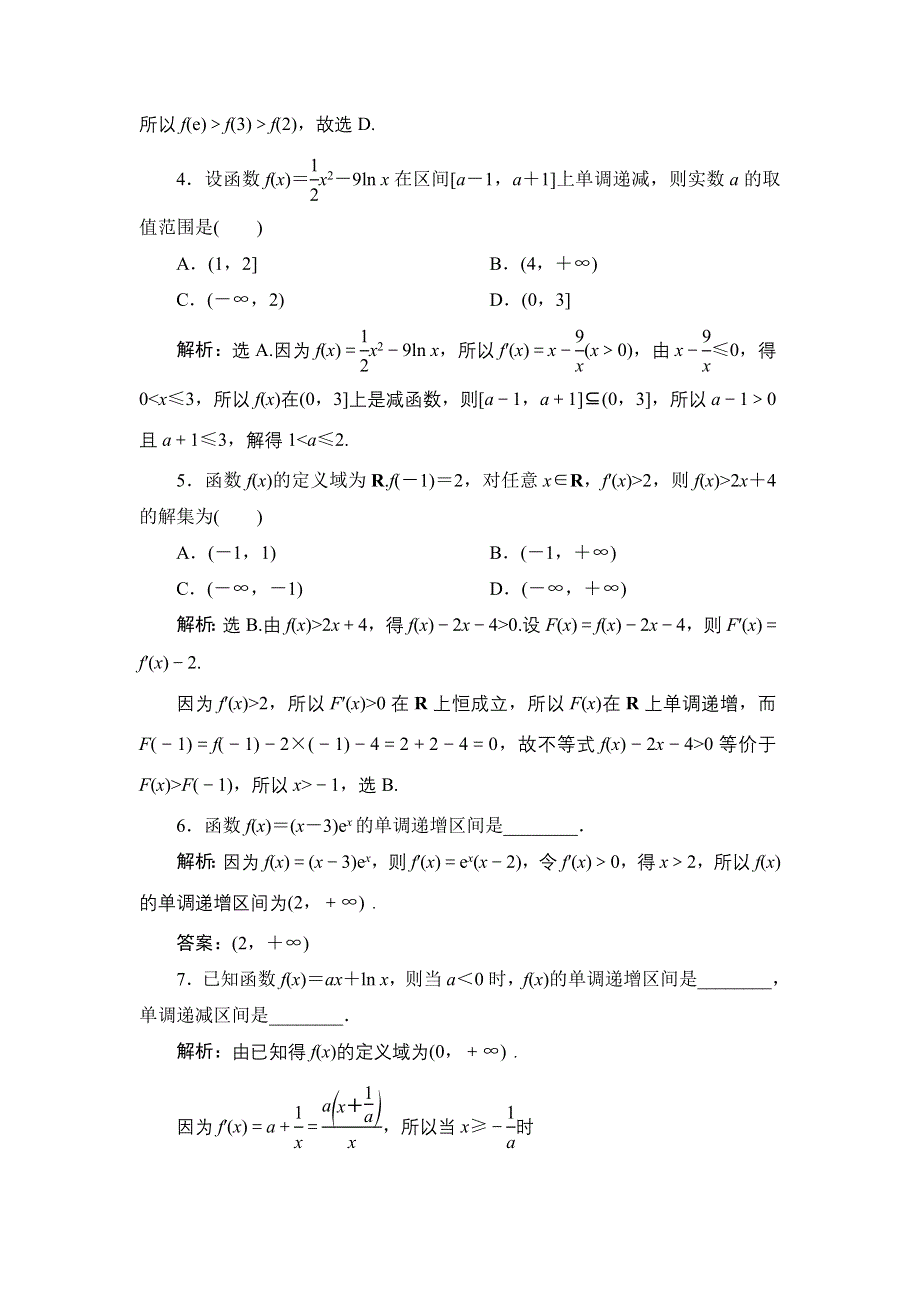 2022高考数学人教版（浙江专用）一轮总复习演练：第三章 第2讲　第1课时　导数与函数的单调性 WORD版含解析.doc_第2页