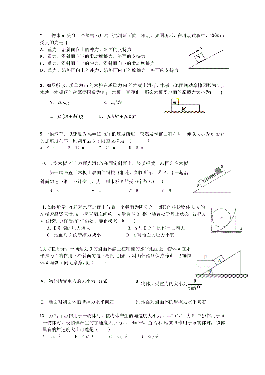 吉林省长春市第二中学2015-2016学年高一上学期第三次月考物理试题 WORD版含答案.doc_第2页