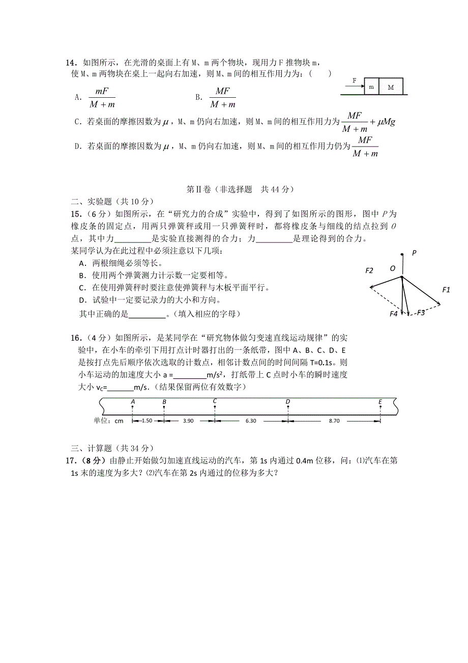 吉林省长春市第二中学2015-2016学年高一上学期第三次月考物理试题 WORD版含答案.doc_第3页