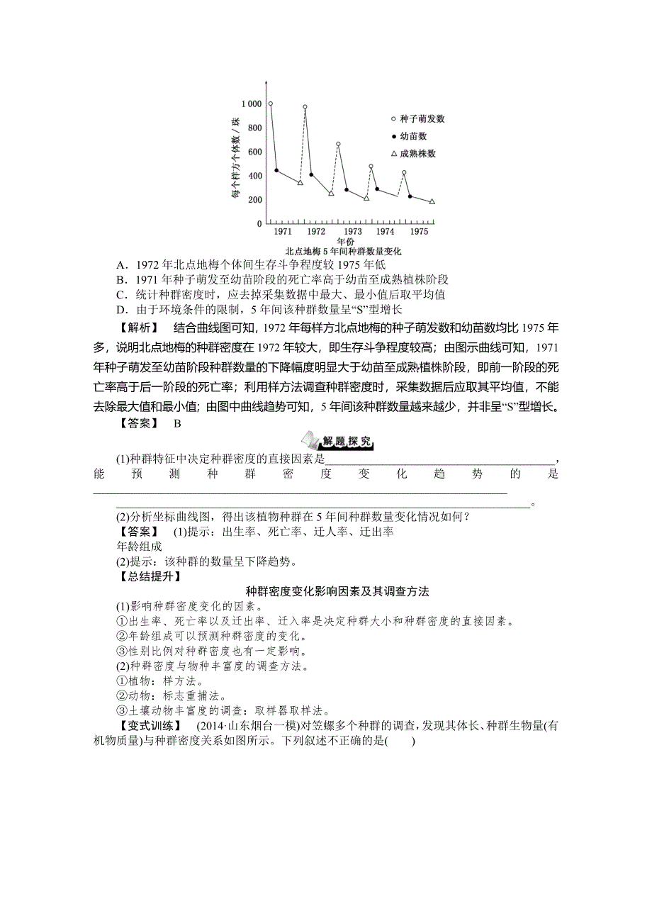 《高考解码》2015届高三生物二轮复习专题-生物与环境.doc_第2页