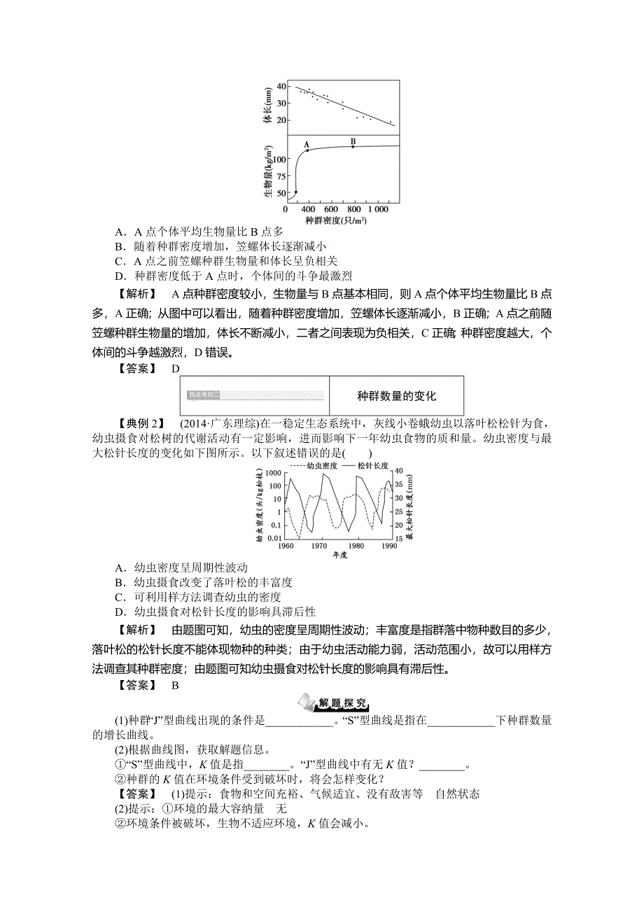 《高考解码》2015届高三生物二轮复习专题-生物与环境.doc_第3页