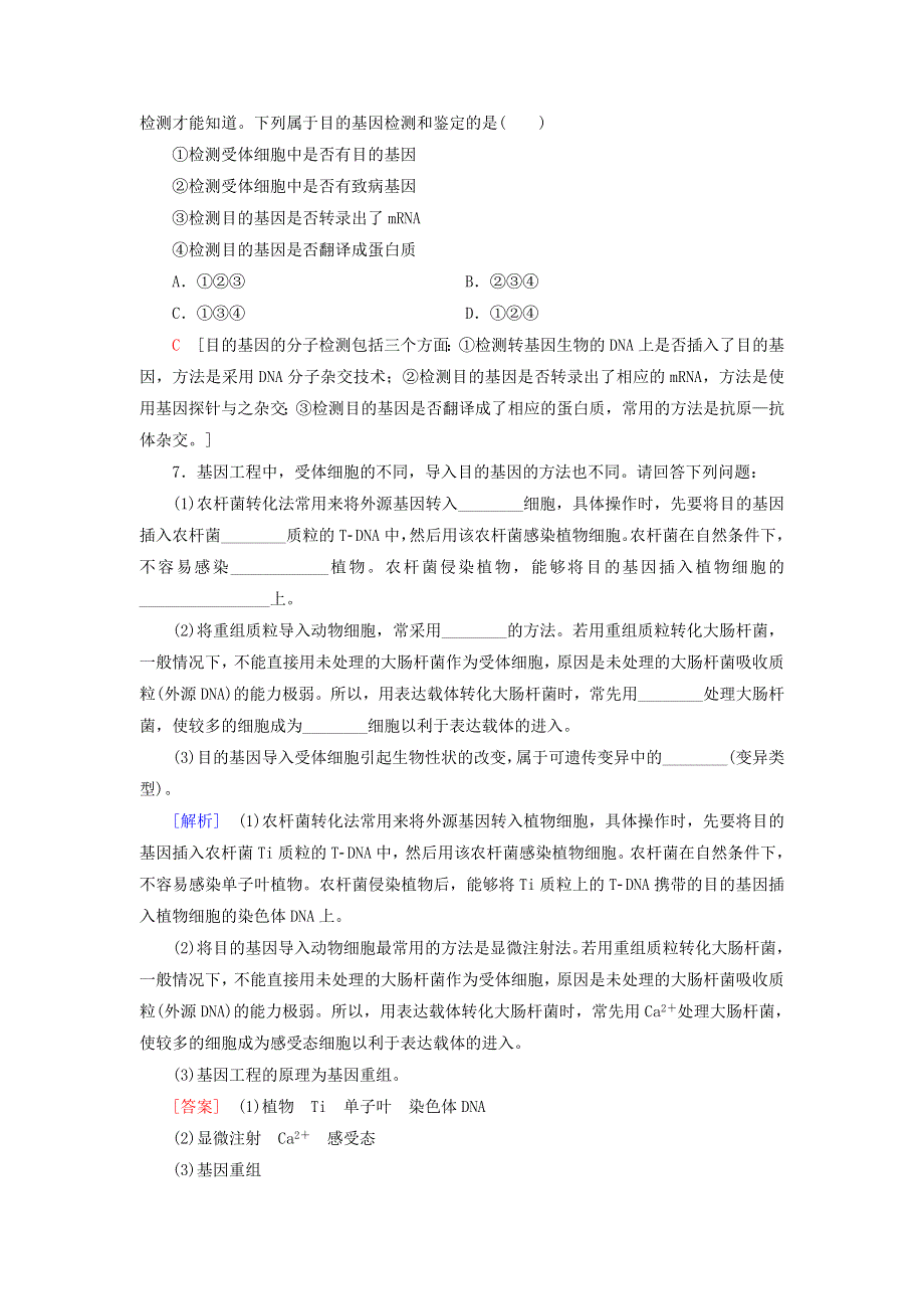 新教材高中生物 第3章 基因工程 第1节 胚胎工程及其应用 第2课时 基因工程的基本操作程序课后素养落实 苏教版选择性必修3.doc_第3页