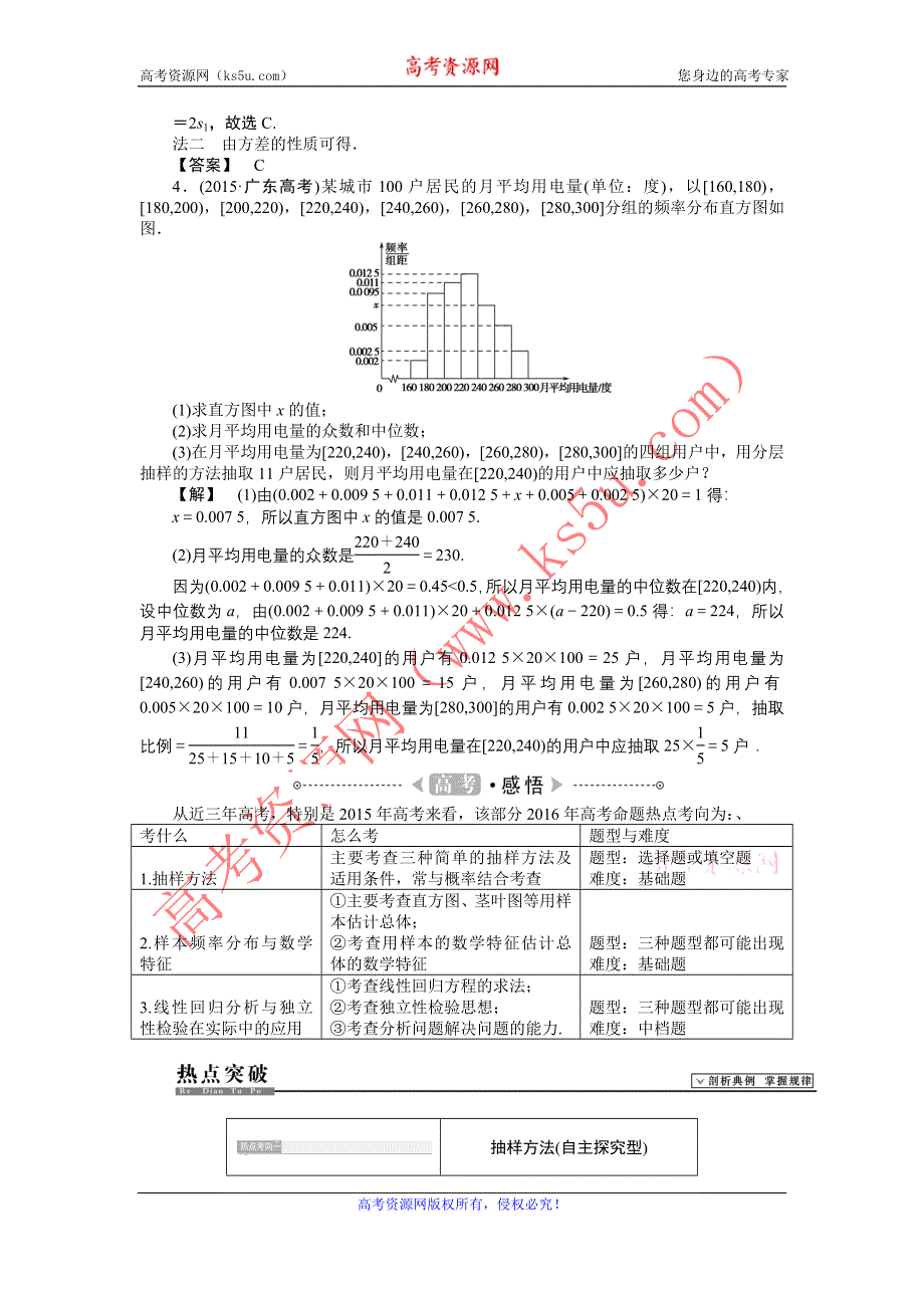 《高考解码》2016届高三数学二轮复习（新课标）第一部分：专题七概率与统计（文） WORD版含解析.doc_第3页