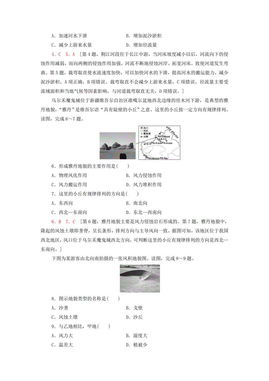 2021-2022学年新教材高中地理 第2-3章 地球表面形态 地球上的大气 章末综合测评（含解析）湘教版必修第一册.doc_第2页