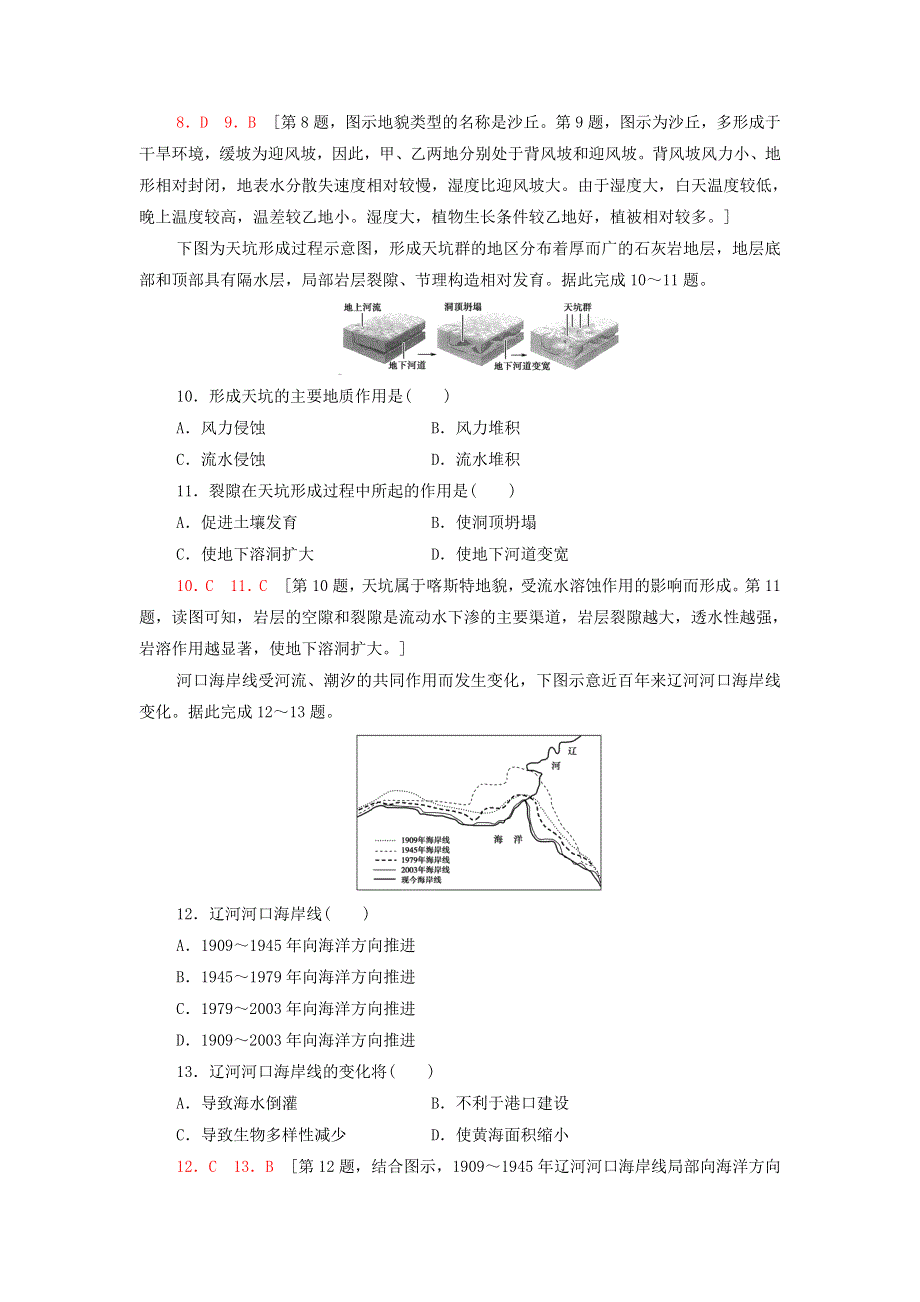 2021-2022学年新教材高中地理 第2-3章 地球表面形态 地球上的大气 章末综合测评（含解析）湘教版必修第一册.doc_第3页