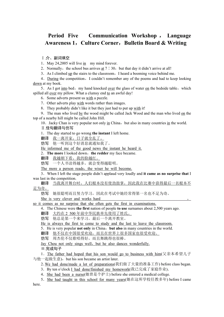 《学案导学与随堂笔记》2015-2016学年高中英语（北师大版选修六）配套课时作业：UNIT 16 STORIES PERIOD FIVE .doc_第1页