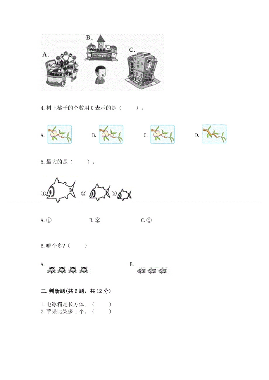 小学一年级上册数学期中测试卷及参考答案1套.docx_第2页