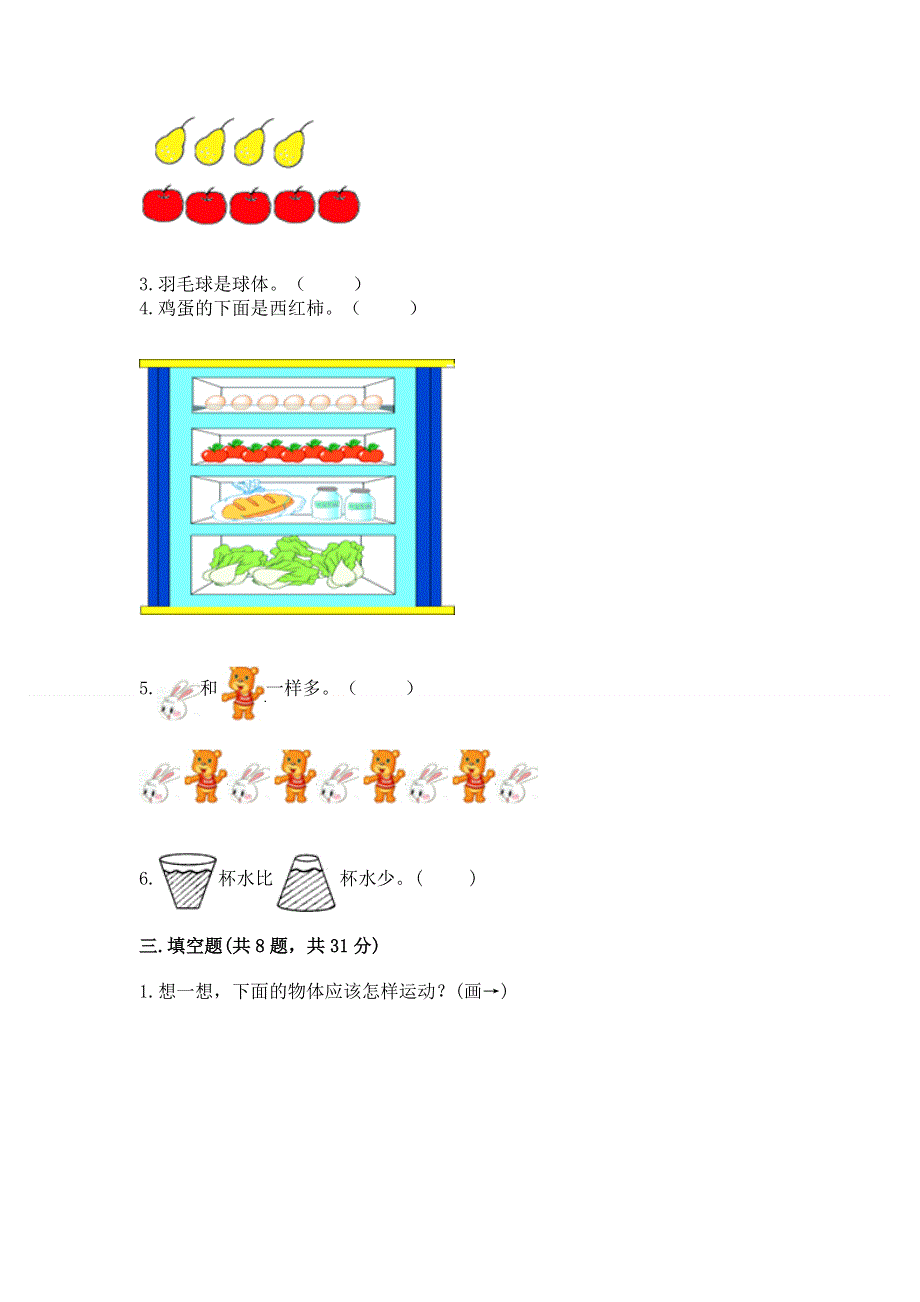 小学一年级上册数学期中测试卷及参考答案1套.docx_第3页