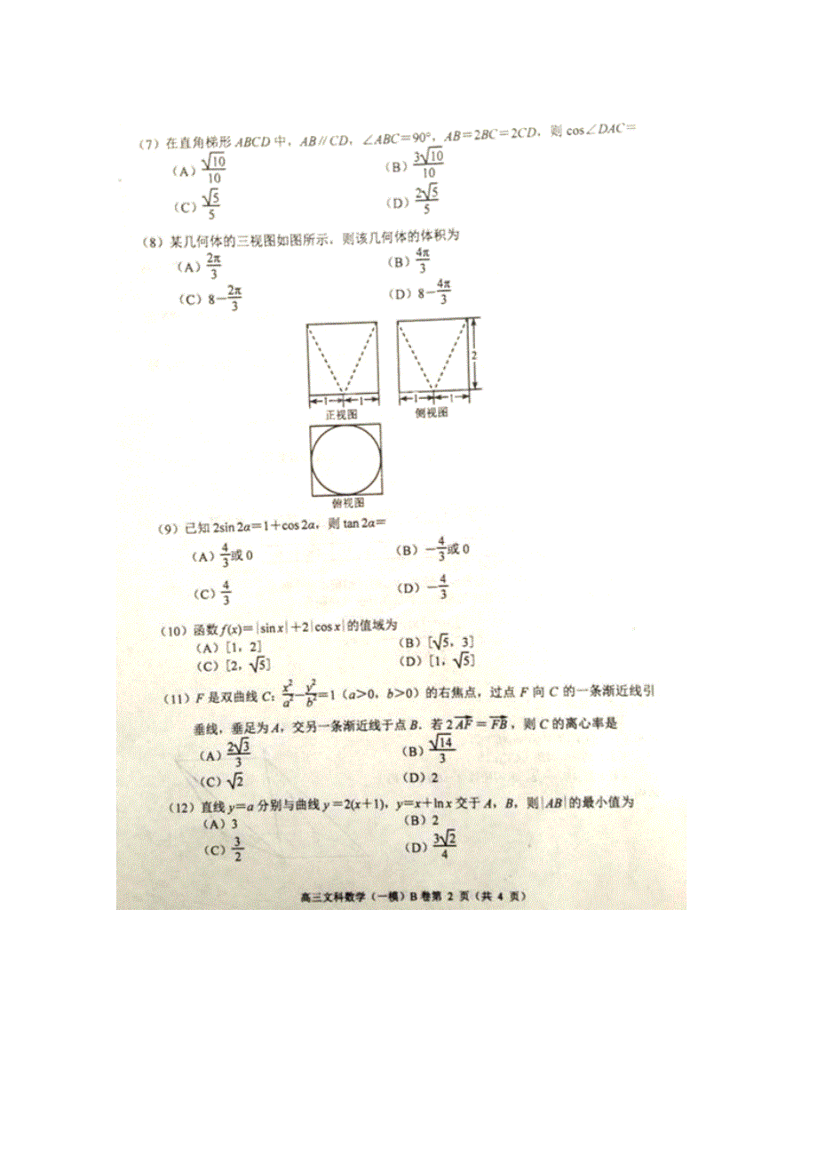 河北省唐山市2015届高三第一次模拟考试数学（文）试题 扫描版含答案.doc_第2页