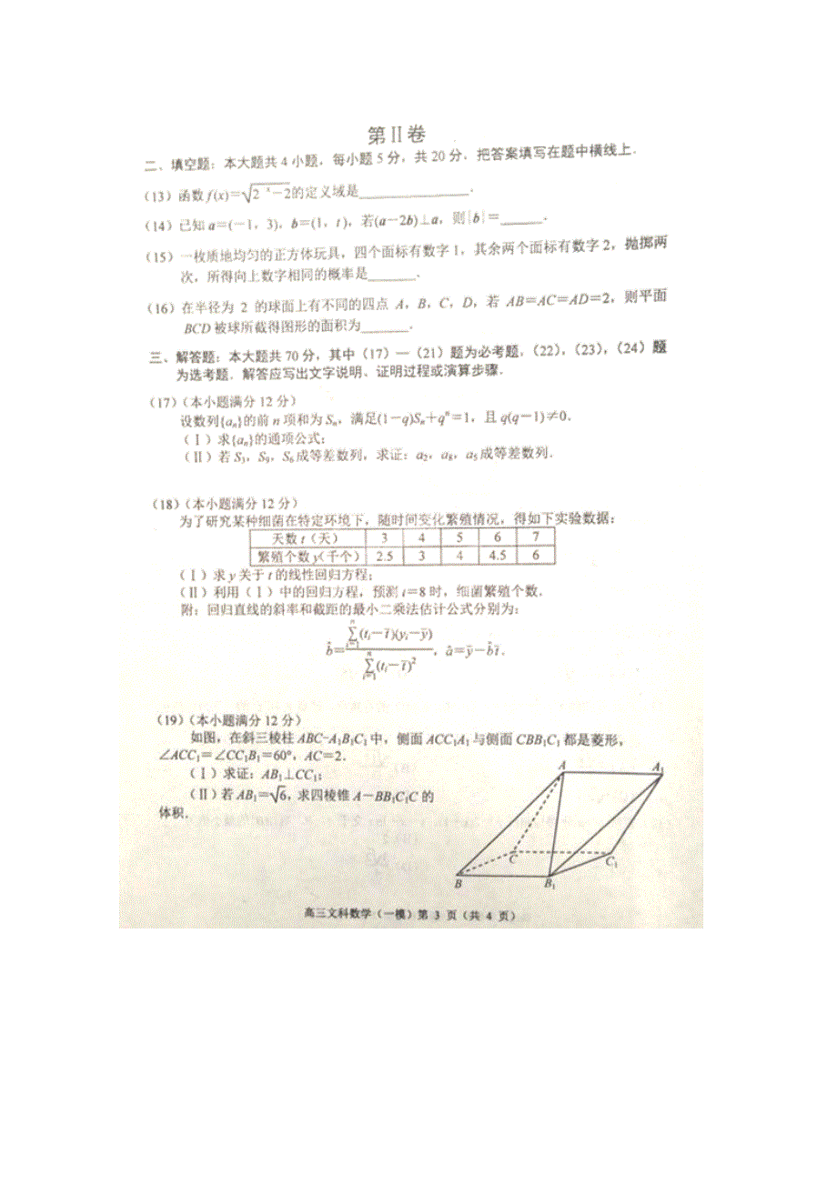 河北省唐山市2015届高三第一次模拟考试数学（文）试题 扫描版含答案.doc_第3页