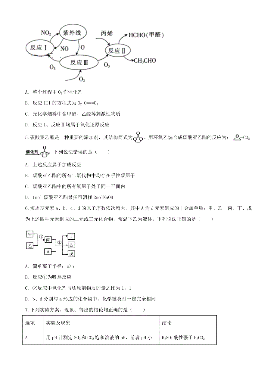 山东省青岛市西海岸新区（黄岛区）2019-2020学年高三4月模拟考试化学试题 WORD版含答案.doc_第2页