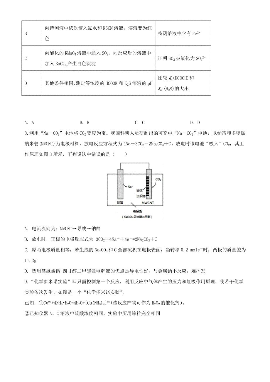 山东省青岛市西海岸新区（黄岛区）2019-2020学年高三4月模拟考试化学试题 WORD版含答案.doc_第3页