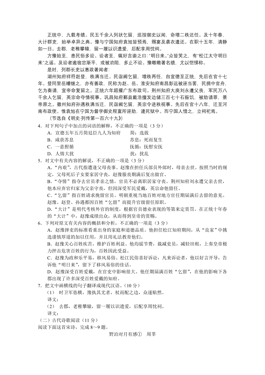 河北省唐山市2015届高三第一次模拟考试语文试题WORD版含答案.doc_第3页