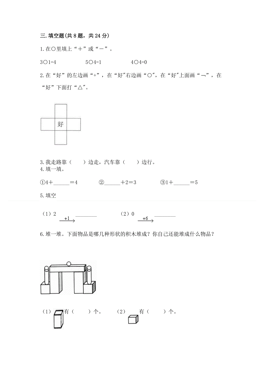 小学一年级上册数学期中测试卷及免费下载答案.docx_第3页