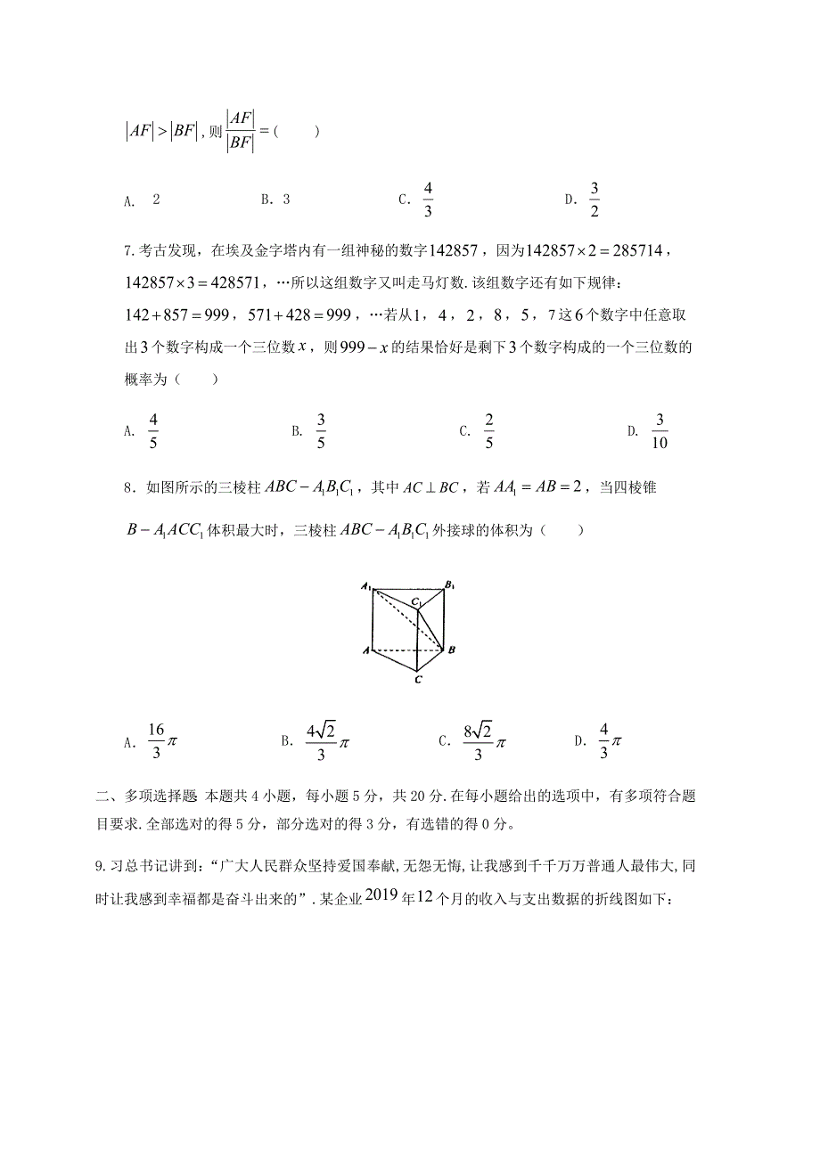 山东省青岛市西海岸新区（黄岛区）2019-2020学年高三数学4月模拟考试试题.doc_第2页