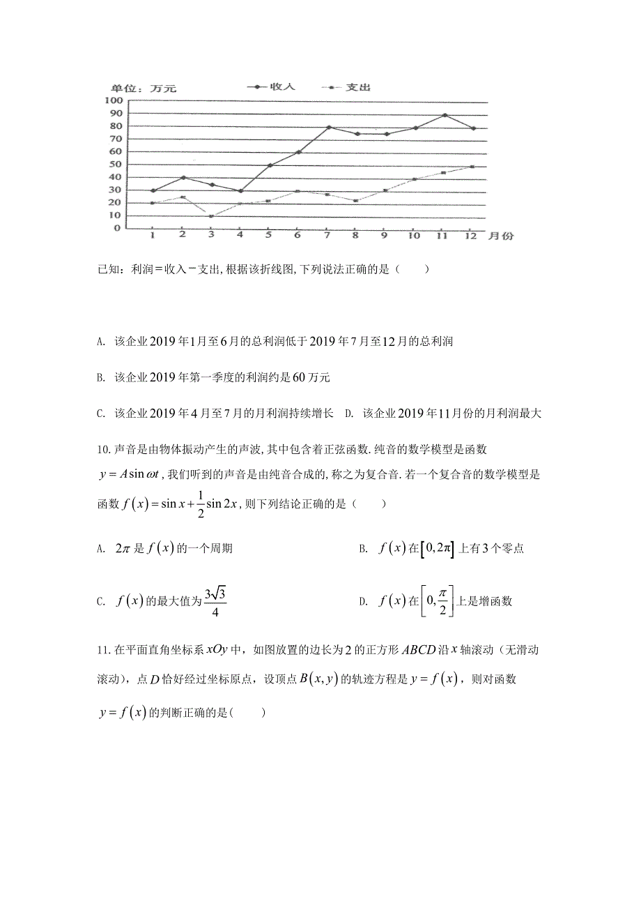 山东省青岛市西海岸新区（黄岛区）2019-2020学年高三数学4月模拟考试试题.doc_第3页