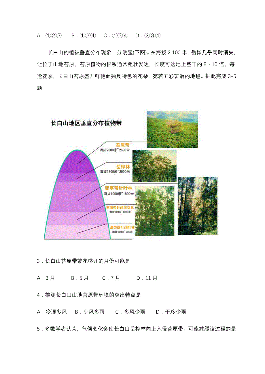 山东省青岛市西海岸新区（黄岛区）2019-2020学年高三4月模拟考试地理试题 WORD版含答案.doc_第2页