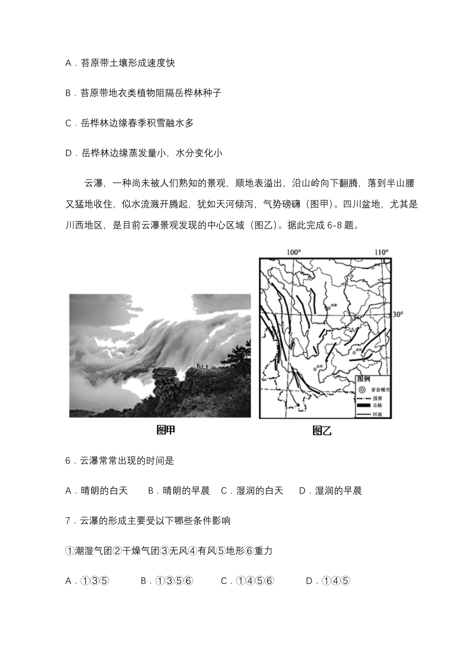 山东省青岛市西海岸新区（黄岛区）2019-2020学年高三4月模拟考试地理试题 WORD版含答案.doc_第3页