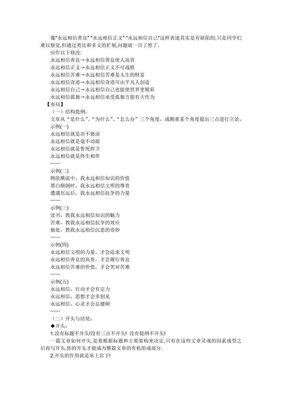 命题作文“永远相信”导写及例文.doc_第2页