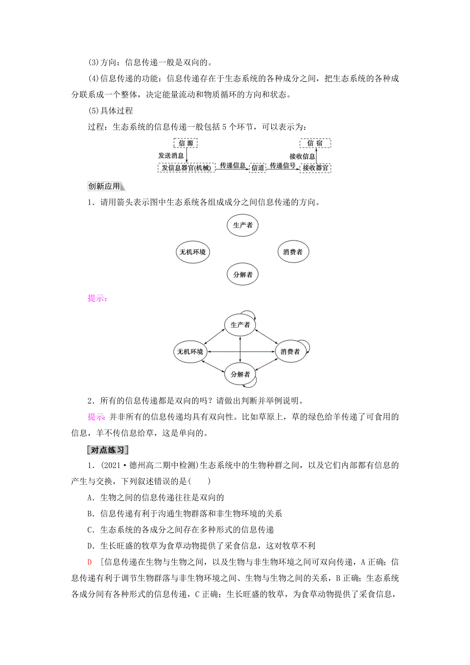 新教材高中生物 第3章 生态系统 第4节 生态系统的信息传递教师用书 苏教版选择性必修2.doc_第3页